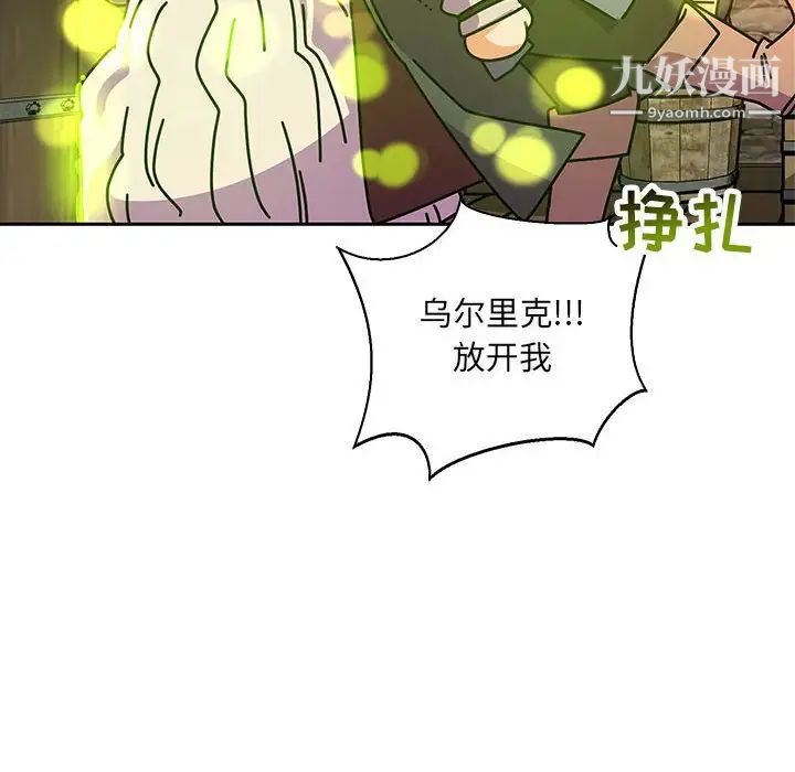 亲爱的你-Liebling！第69话
