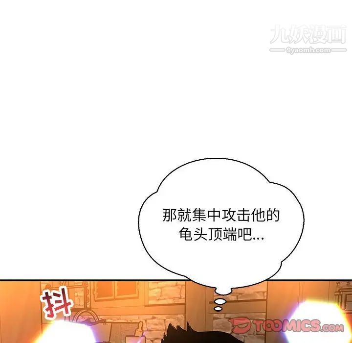 亲爱的你-Liebling！第69话