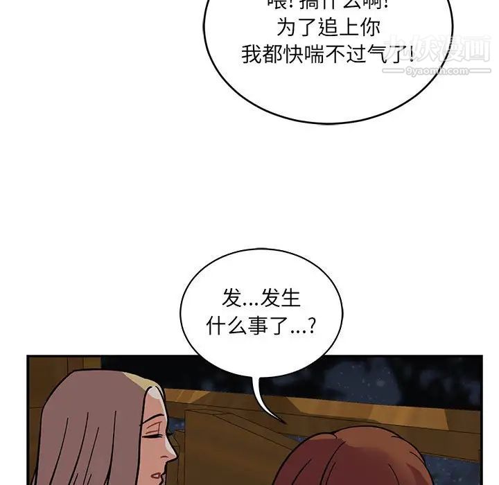 亲爱的你-Liebling！第70话