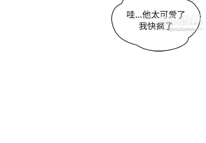 亲爱的你-Liebling！第71话