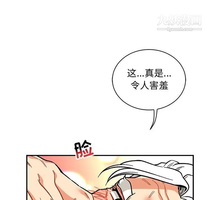 亲爱的你-Liebling！第71话