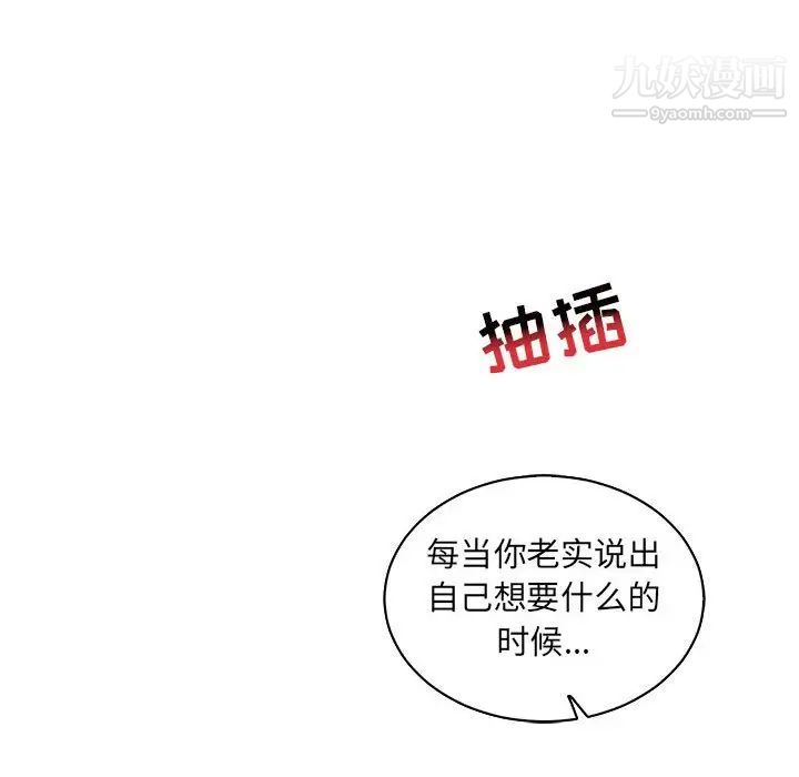 亲爱的你-Liebling！第71话