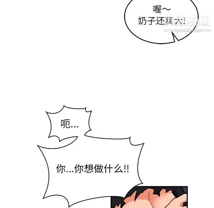 亲爱的你-Liebling！第71话