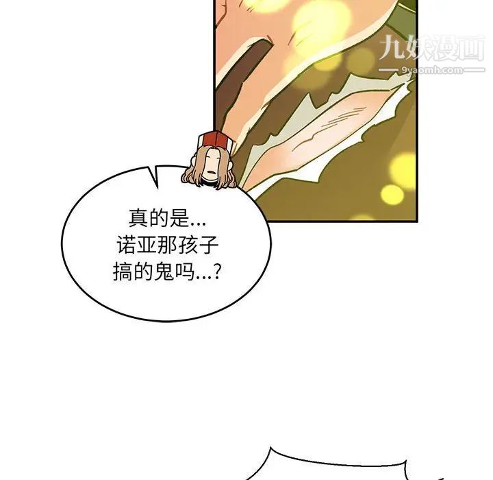 亲爱的你-Liebling！第71话