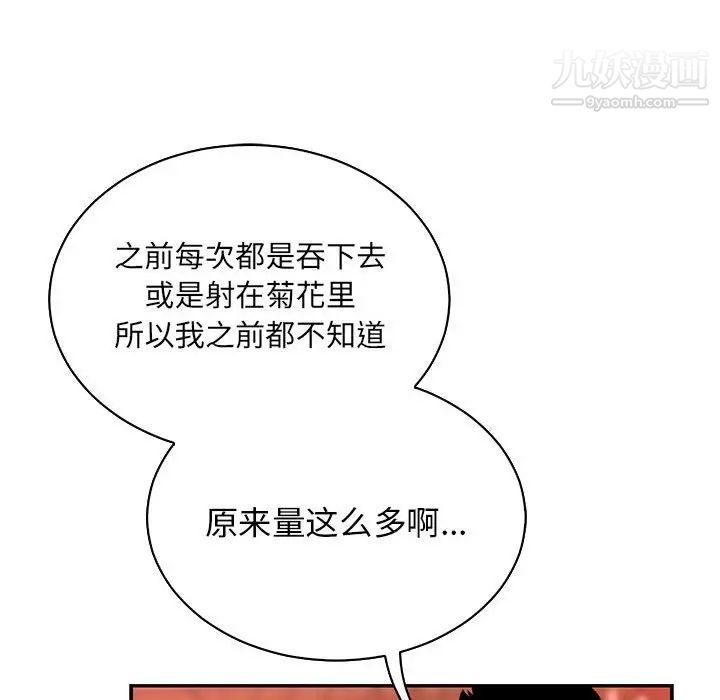 亲爱的你-Liebling！第73话