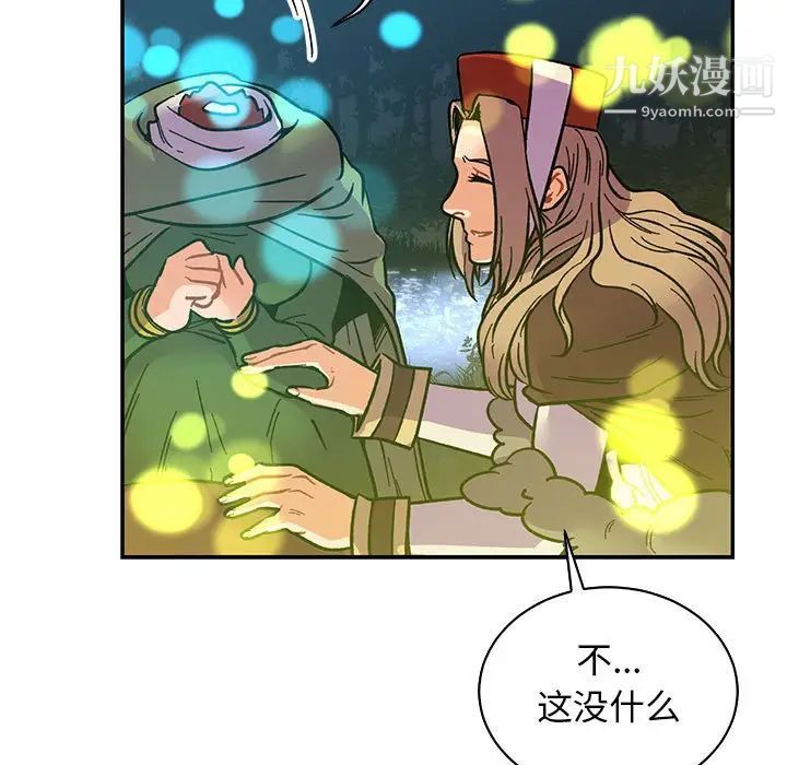 亲爱的你-Liebling！第74话