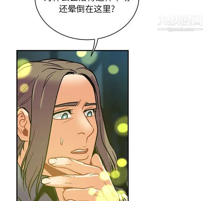 亲爱的你-Liebling！第74话