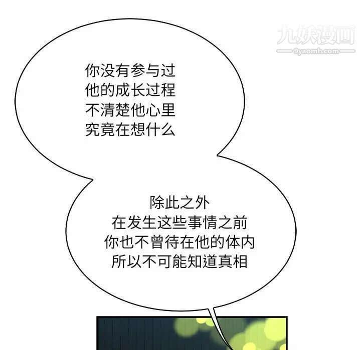 亲爱的你-Liebling！第74话