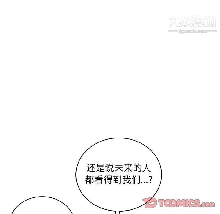 亲爱的你-Liebling！第74话