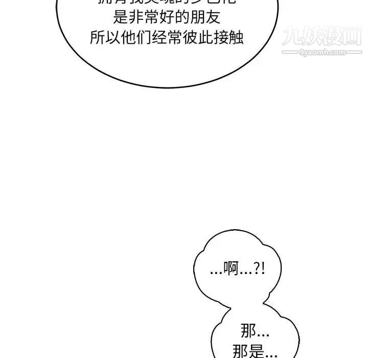 亲爱的你-Liebling！第74话