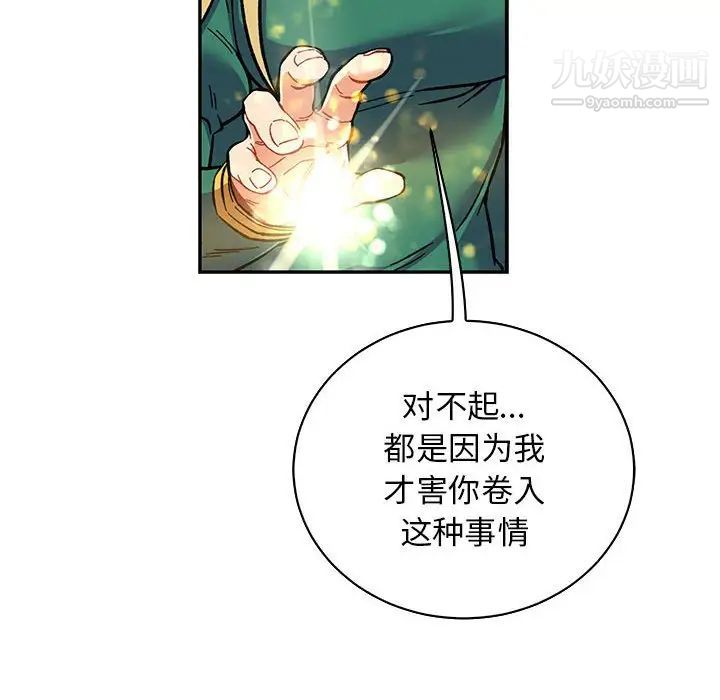 亲爱的你-Liebling！第74话