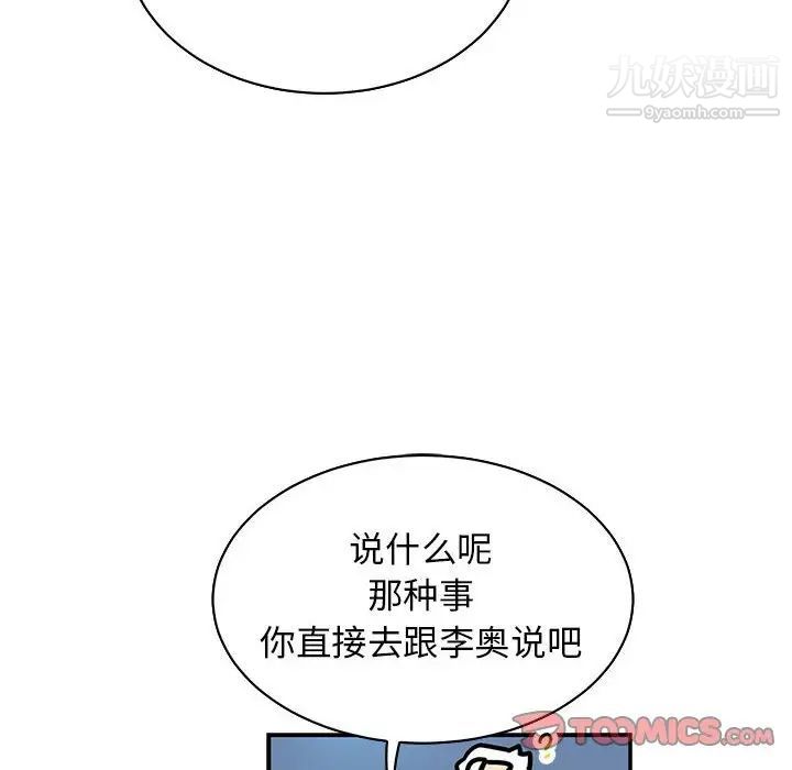 亲爱的你-Liebling！第74话