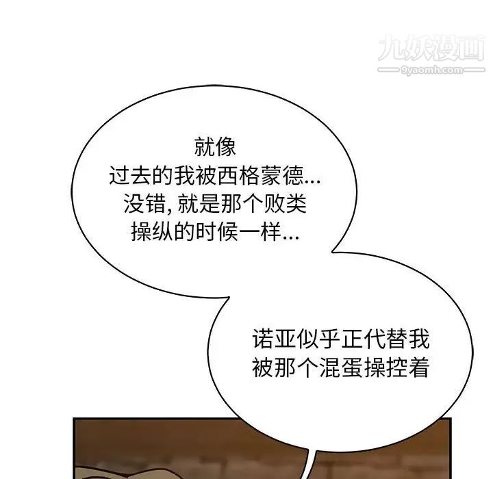 亲爱的你-Liebling！第74话