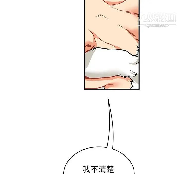 亲爱的你-Liebling！第74话