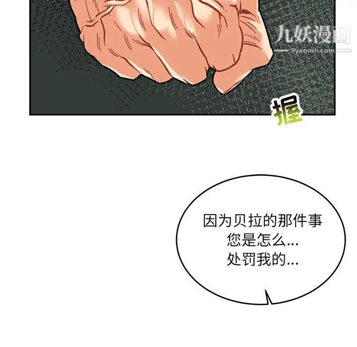 亲爱的你-Liebling！第75话