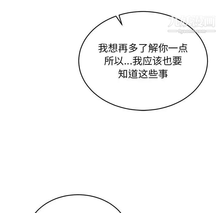 亲爱的你-Liebling！第75话