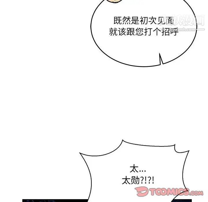 亲爱的你-Liebling！第75话