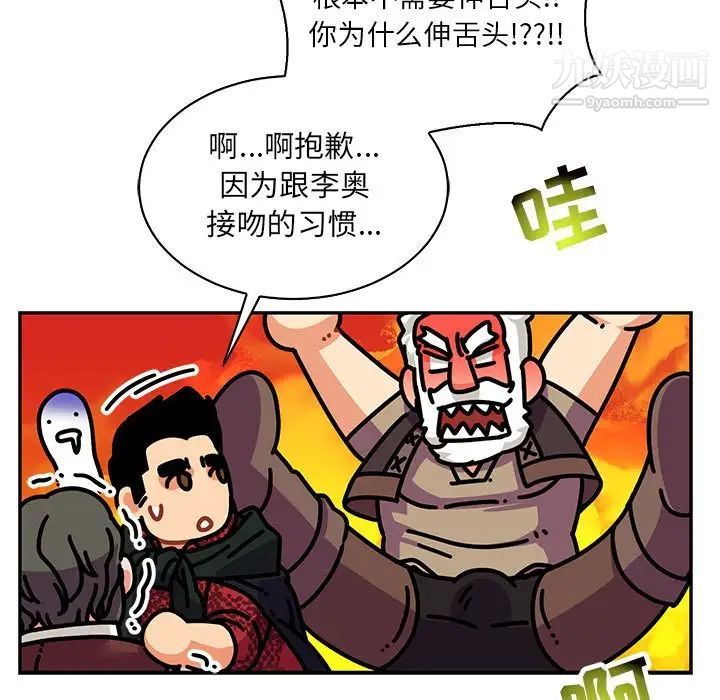 亲爱的你-Liebling！第75话