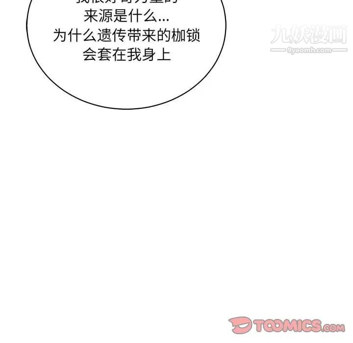 亲爱的你-Liebling！第75话