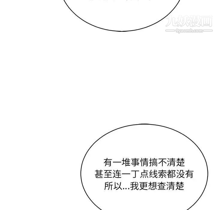 亲爱的你-Liebling！第75话
