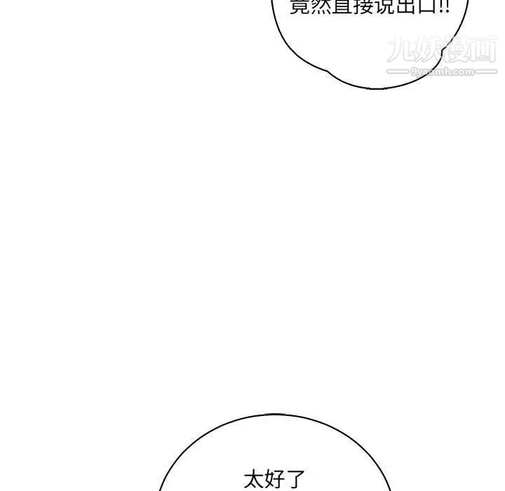 亲爱的你-Liebling！第75话