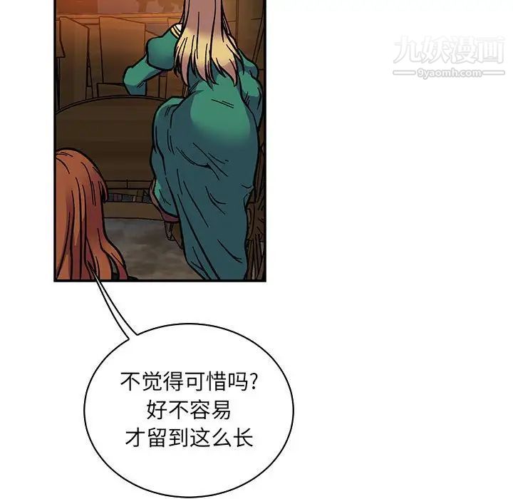 亲爱的你-Liebling！第75话