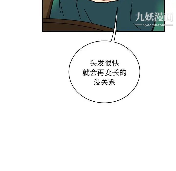 亲爱的你-Liebling！第75话