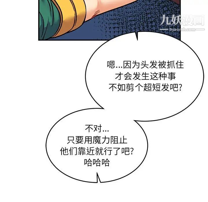 亲爱的你-Liebling！第75话
