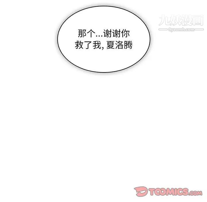 亲爱的你-Liebling！第75话