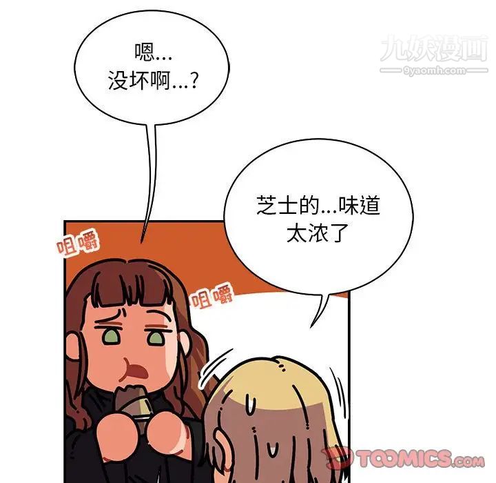 亲爱的你-Liebling！第76话