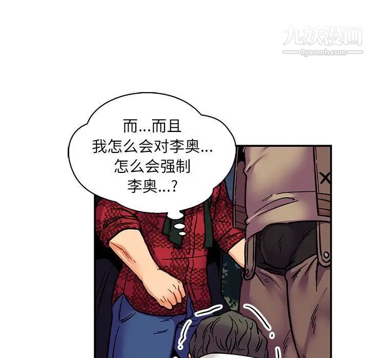 亲爱的你-Liebling！第77话