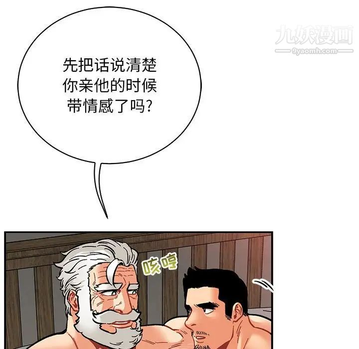 亲爱的你-Liebling！第77话