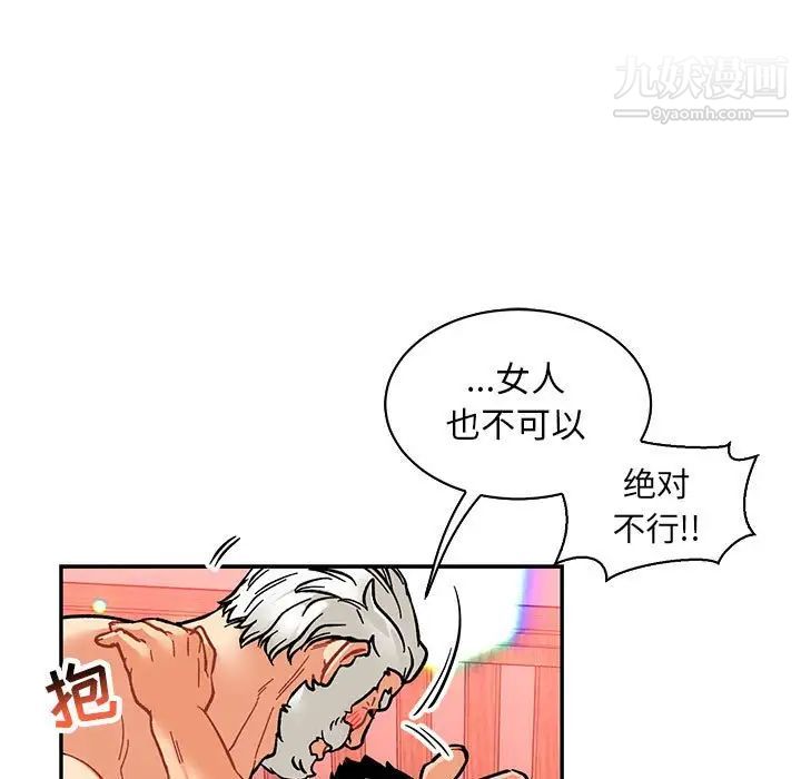 亲爱的你-Liebling！第77话