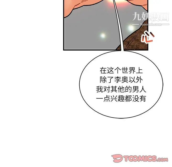 亲爱的你-Liebling！第77话