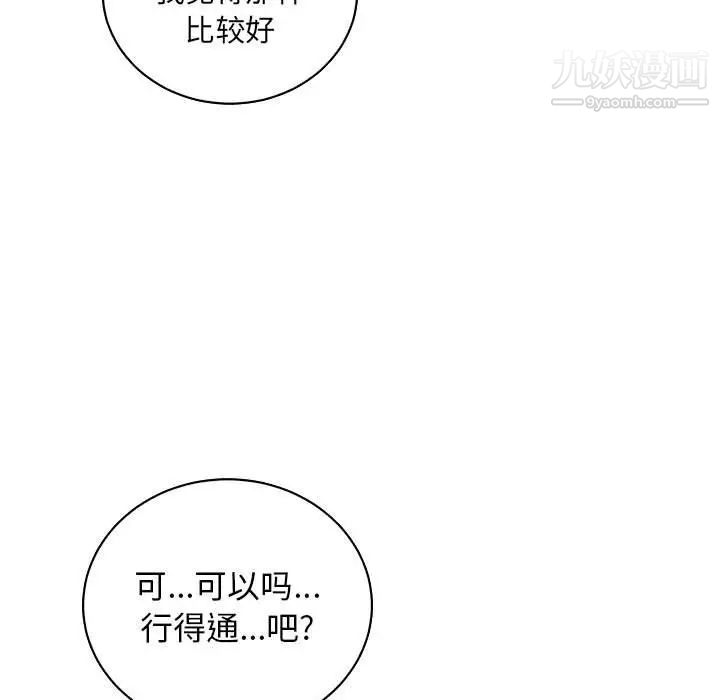 亲爱的你-Liebling！第78话