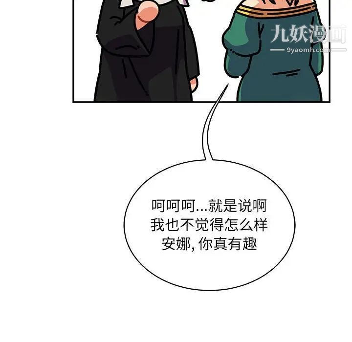 亲爱的你-Liebling！第78话