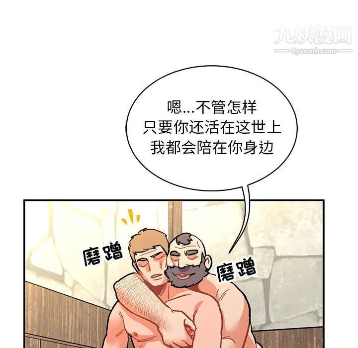 亲爱的你-Liebling！第78话