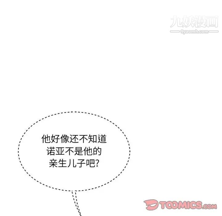 亲爱的你-Liebling！第79话