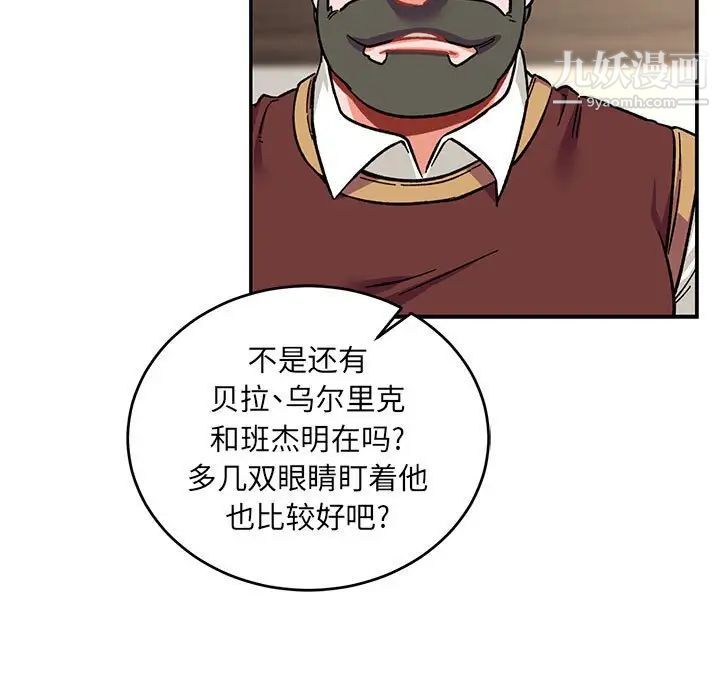 亲爱的你-Liebling！第79话