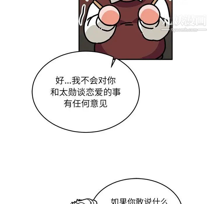 亲爱的你-Liebling！第79话