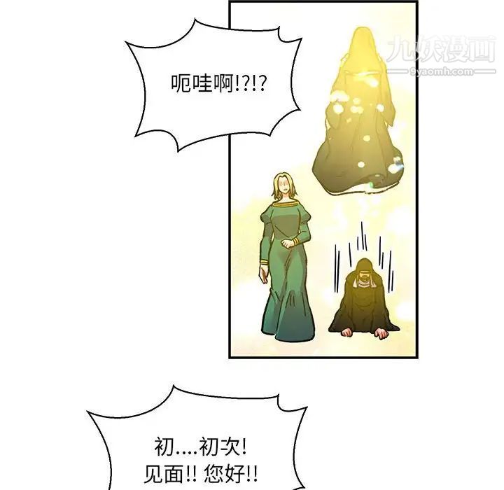 亲爱的你-Liebling！第80话