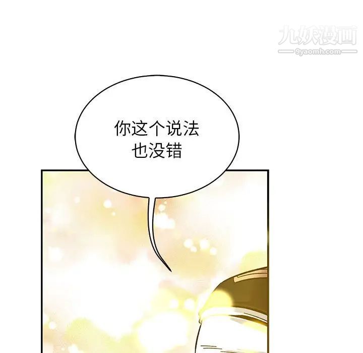 亲爱的你-Liebling！第80话