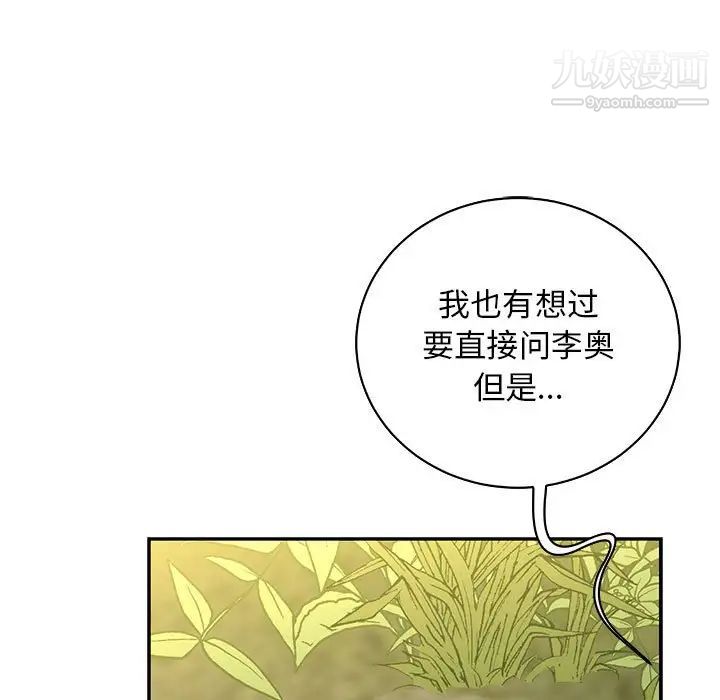 亲爱的你-Liebling！第80话