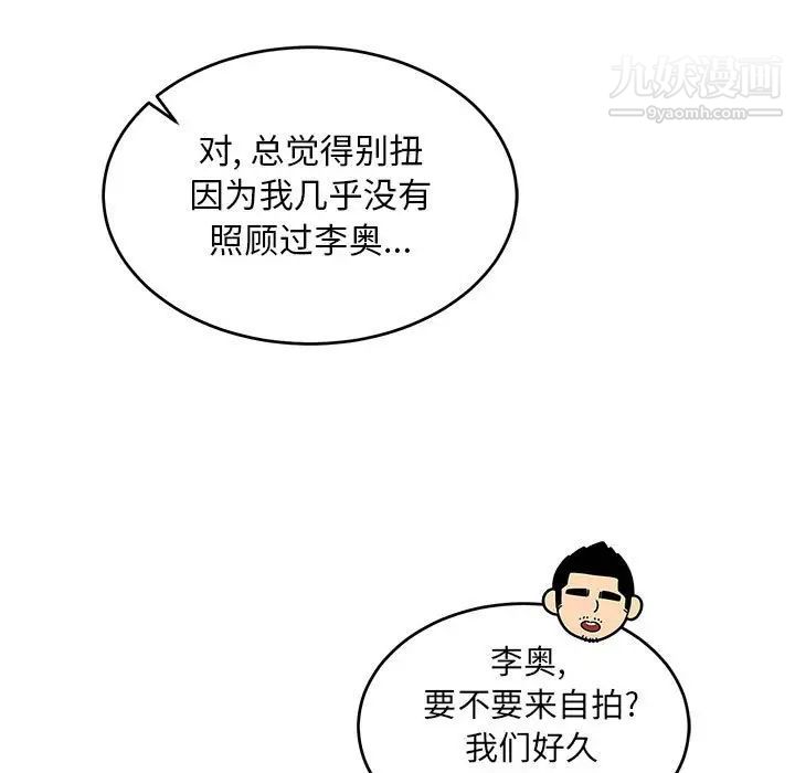 亲爱的你-Liebling！第80话