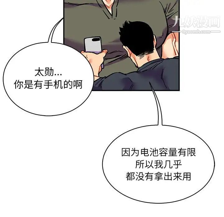 亲爱的你-Liebling！第80话