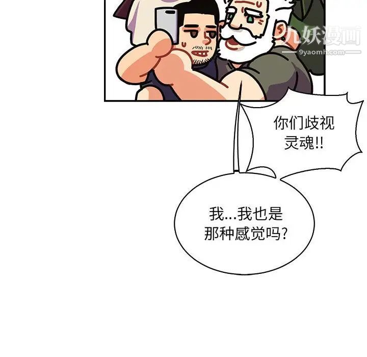 亲爱的你-Liebling！第80话