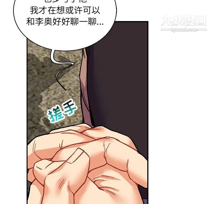 亲爱的你-Liebling！第80话