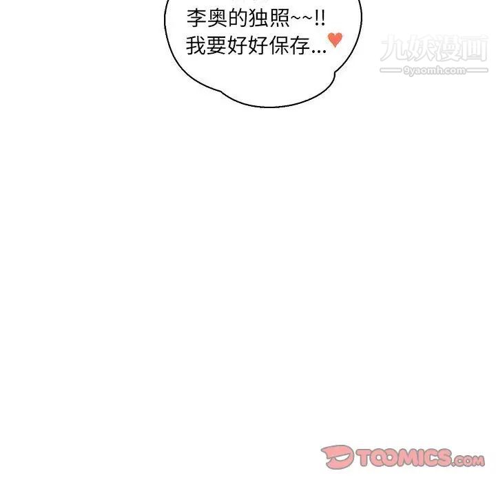 亲爱的你-Liebling！第80话