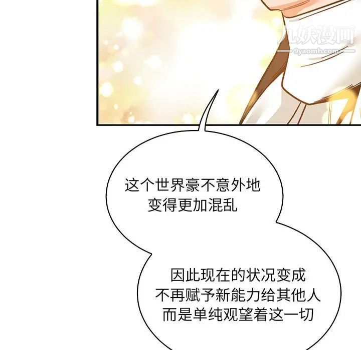 亲爱的你-Liebling！第80话