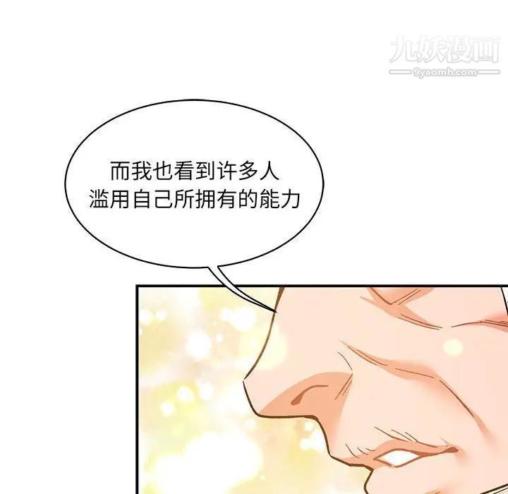 亲爱的你-Liebling！第80话